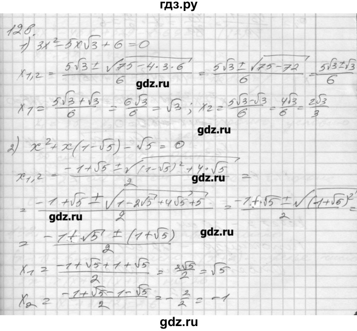 ГДЗ по алгебре 8 класс Мерзляк дидактические материалы  вариант 1 - 128, Решебник №1