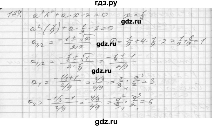 ГДЗ по алгебре 8 класс Мерзляк дидактические материалы  вариант 1 - 129, Решебник №1