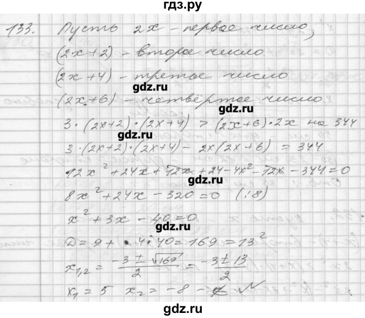 ГДЗ по алгебре 8 класс Мерзляк дидактические материалы  вариант 1 - 133, Решебник №1