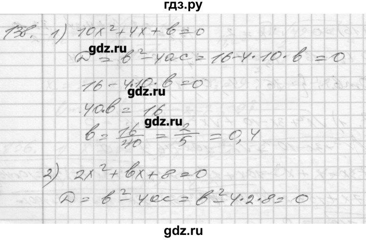 ГДЗ по алгебре 8 класс Мерзляк дидактические материалы  вариант 1 - 138, Решебник №1