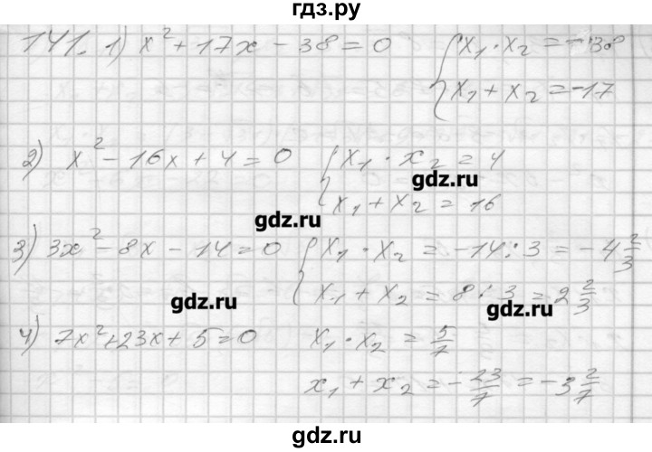 ГДЗ по алгебре 8 класс Мерзляк дидактические материалы  вариант 1 - 141, Решебник №1