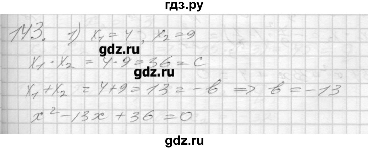 ГДЗ по алгебре 8 класс Мерзляк дидактические материалы  вариант 1 - 143, Решебник №1