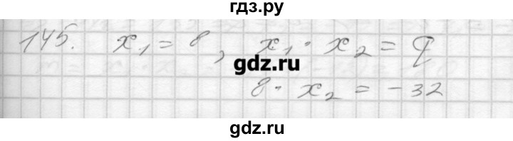 ГДЗ по алгебре 8 класс Мерзляк дидактические материалы  вариант 1 - 145, Решебник №1