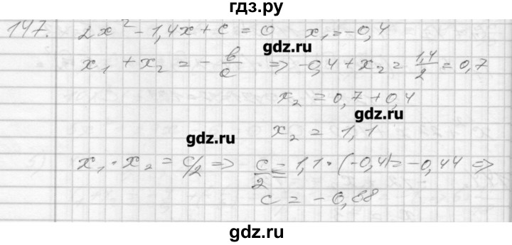 ГДЗ по алгебре 8 класс Мерзляк дидактические материалы  вариант 1 - 147, Решебник №1