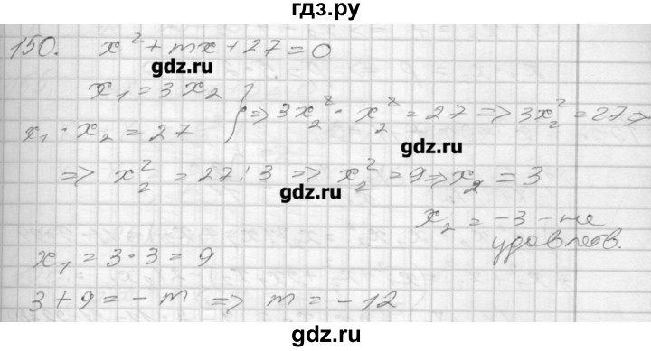 ГДЗ по алгебре 8 класс Мерзляк дидактические материалы  вариант 1 - 150, Решебник №1