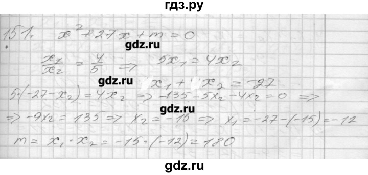 ГДЗ по алгебре 8 класс Мерзляк дидактические материалы  вариант 1 - 151, Решебник №1