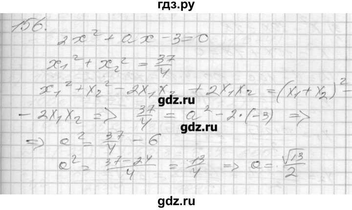 ГДЗ по алгебре 8 класс Мерзляк дидактические материалы  вариант 1 - 156, Решебник №1