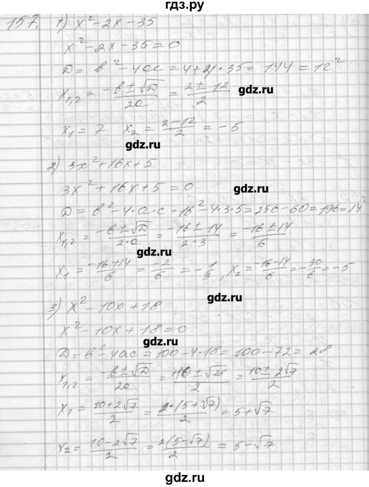ГДЗ по алгебре 8 класс Мерзляк дидактические материалы  вариант 1 - 157, Решебник №1