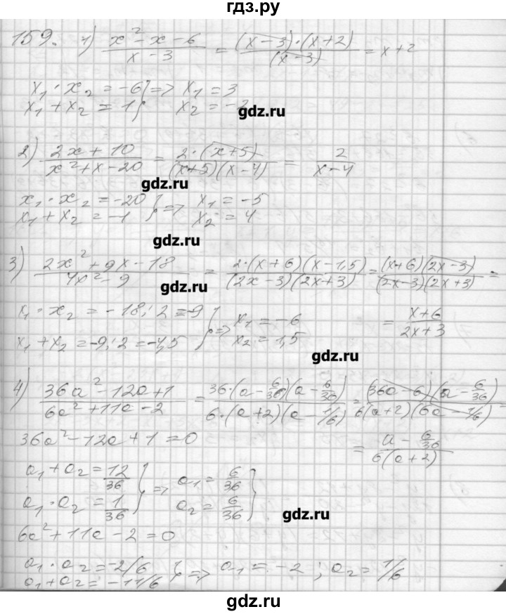 ГДЗ по алгебре 8 класс Мерзляк дидактические материалы  вариант 1 - 159, Решебник №1