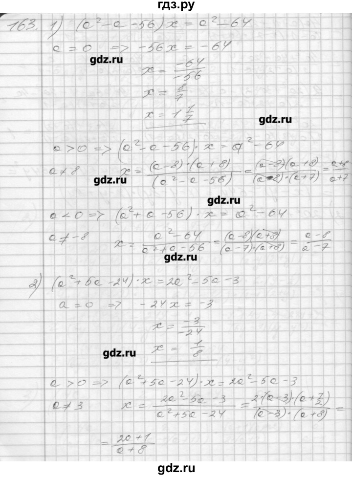 ГДЗ по алгебре 8 класс Мерзляк дидактические материалы  вариант 1 - 163, Решебник №1