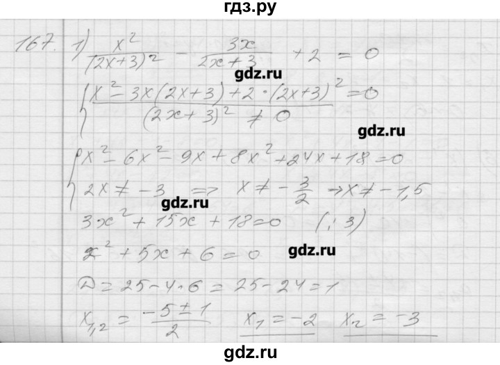 ГДЗ по алгебре 8 класс Мерзляк дидактические материалы  вариант 1 - 167, Решебник №1