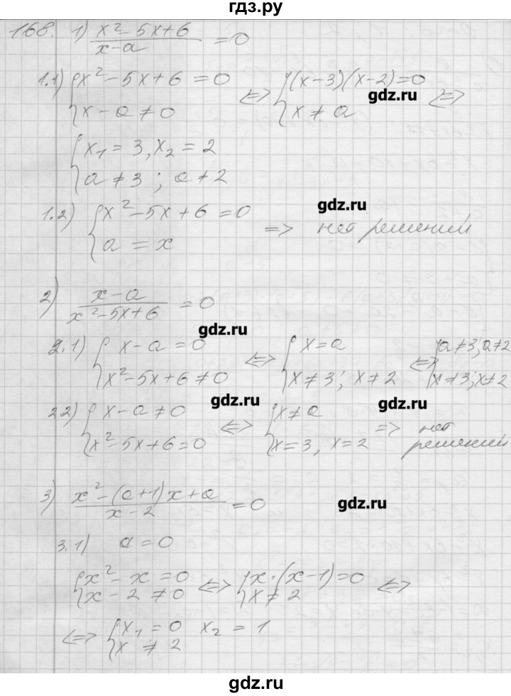 ГДЗ по алгебре 8 класс Мерзляк дидактические материалы  вариант 1 - 168, Решебник №1