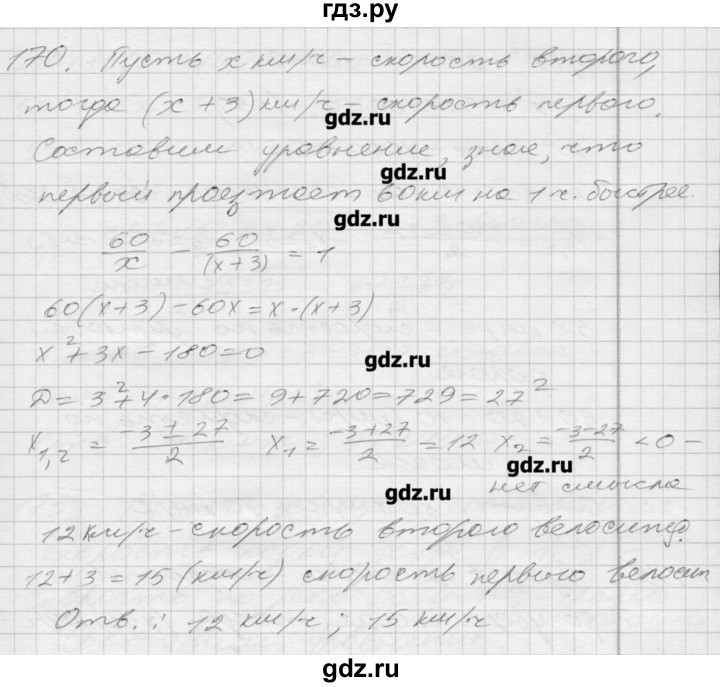 ГДЗ по алгебре 8 класс Мерзляк дидактические материалы  вариант 1 - 170, Решебник №1