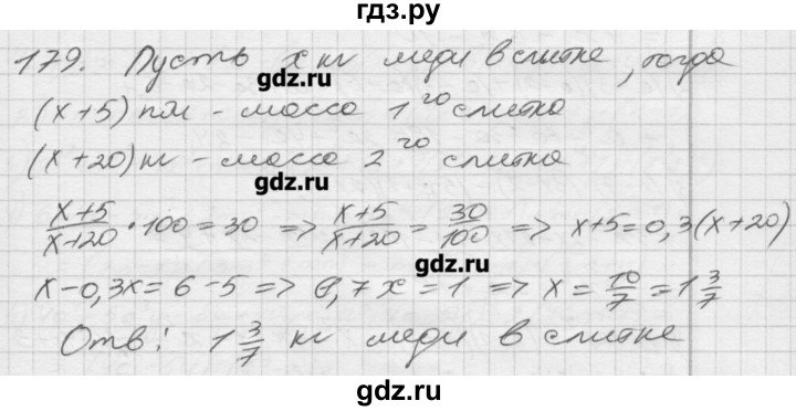 ГДЗ по алгебре 8 класс Мерзляк дидактические материалы  вариант 1 - 179, Решебник №1