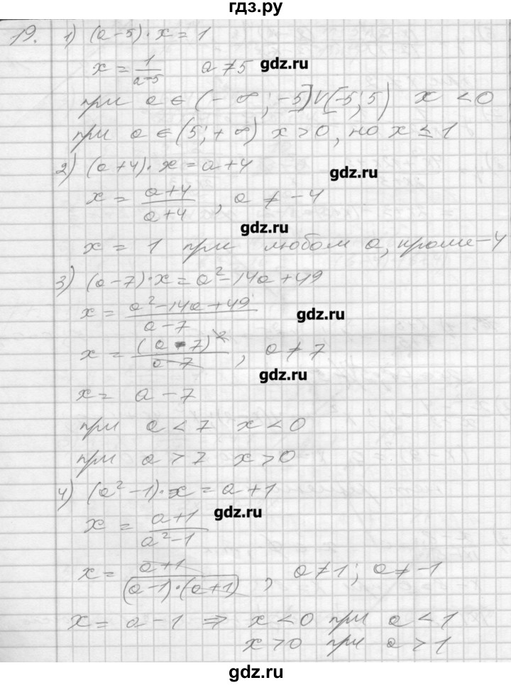 ГДЗ по алгебре 8 класс Мерзляк дидактические материалы  вариант 1 - 19, Решебник №1