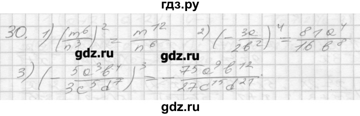 ГДЗ по алгебре 8 класс Мерзляк дидактические материалы  вариант 1 - 30, Решебник №1