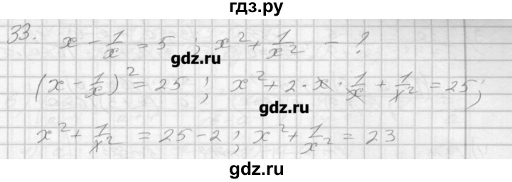 ГДЗ по алгебре 8 класс Мерзляк дидактические материалы  вариант 1 - 33, Решебник №1