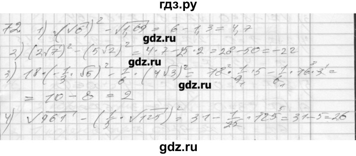 ГДЗ по алгебре 8 класс Мерзляк дидактические материалы  вариант 1 - 72, Решебник №1