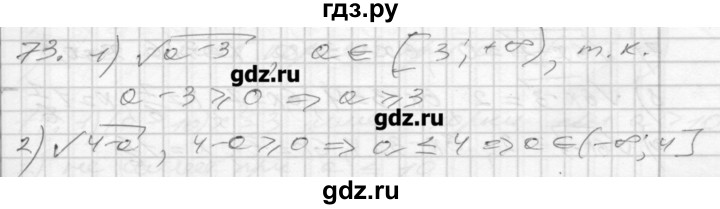 ГДЗ по алгебре 8 класс Мерзляк дидактические материалы  вариант 1 - 73, Решебник №1