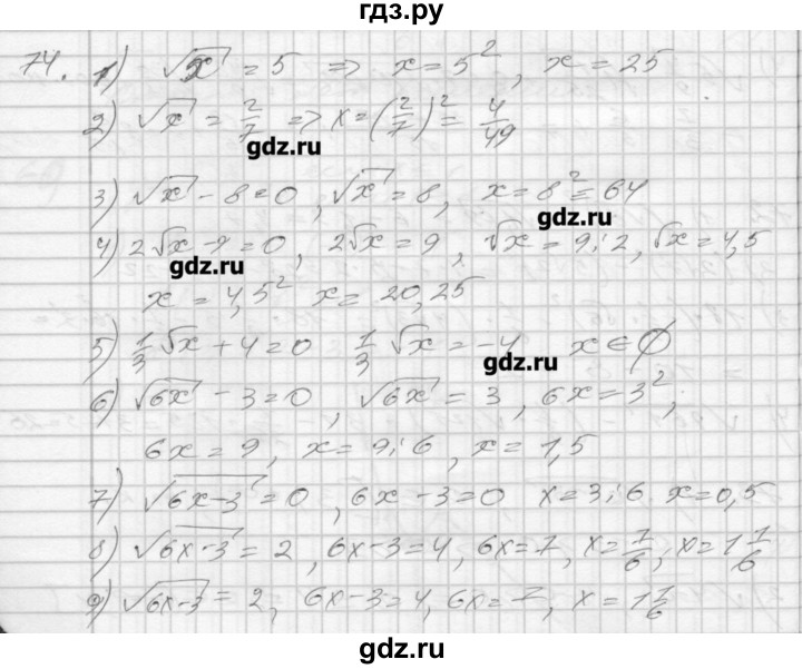 ГДЗ по алгебре 8 класс Мерзляк дидактические материалы  вариант 1 - 74, Решебник №1