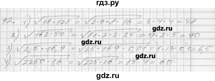 ГДЗ по алгебре 8 класс Мерзляк дидактические материалы  вариант 1 - 92, Решебник №1