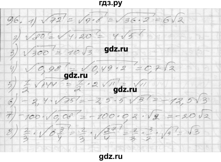 ГДЗ по алгебре 8 класс Мерзляк дидактические материалы  вариант 1 - 96, Решебник №1
