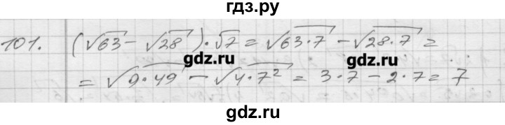 ГДЗ по алгебре 8 класс Мерзляк дидактические материалы  вариант 2 - 101, Решебник №1