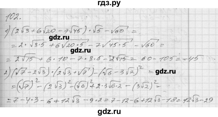 ГДЗ по алгебре 8 класс Мерзляк дидактические материалы  вариант 2 - 102, Решебник №1