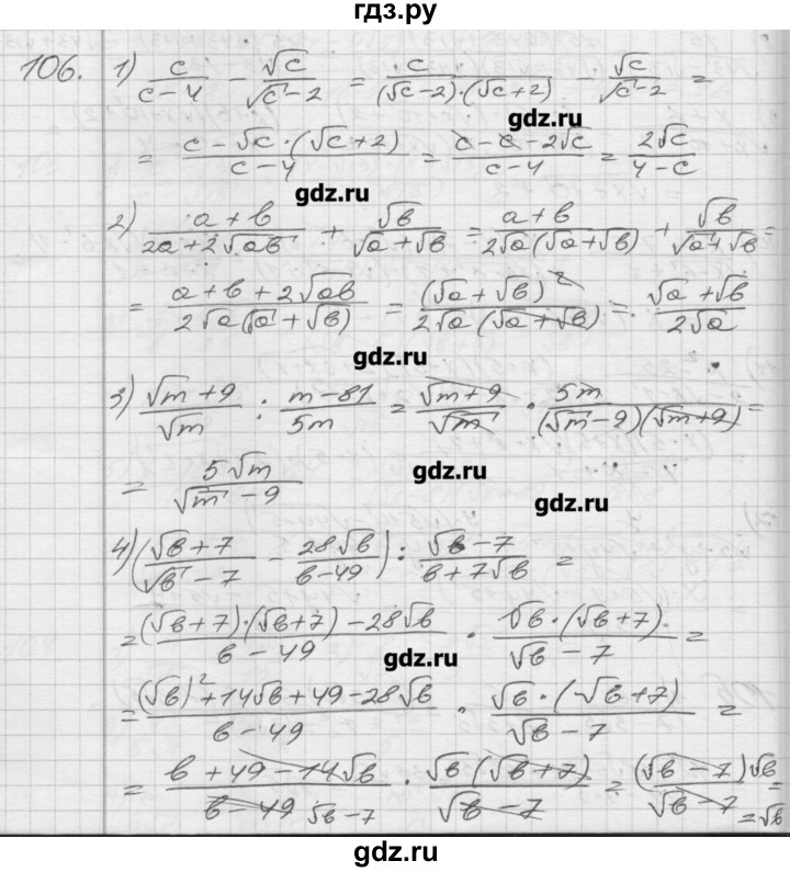 ГДЗ по алгебре 8 класс Мерзляк дидактические материалы  вариант 2 - 106, Решебник №1