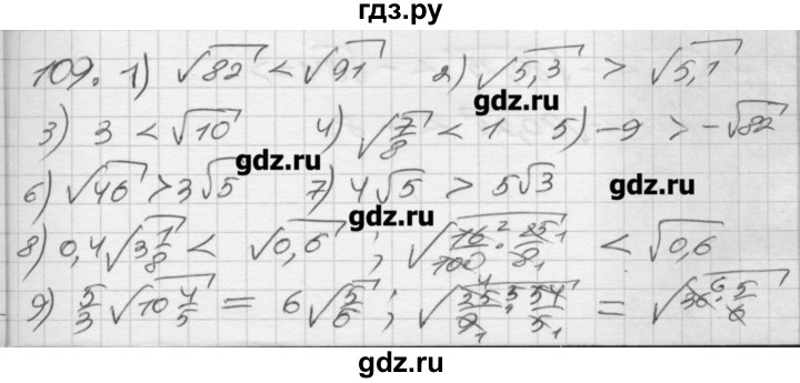 ГДЗ по алгебре 8 класс Мерзляк дидактические материалы  вариант 2 - 109, Решебник №1