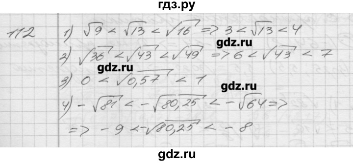 ГДЗ по алгебре 8 класс Мерзляк дидактические материалы  вариант 2 - 112, Решебник №1