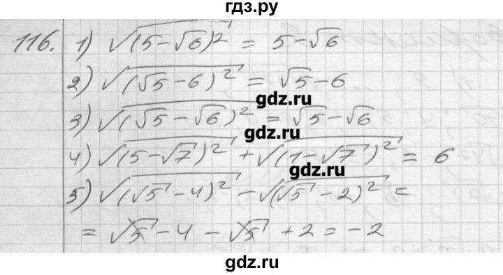 ГДЗ по алгебре 8 класс Мерзляк дидактические материалы  вариант 2 - 116, Решебник №1