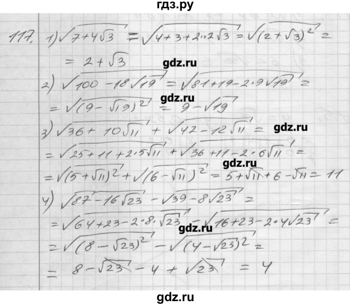 ГДЗ по алгебре 8 класс Мерзляк дидактические материалы  вариант 2 - 117, Решебник №1