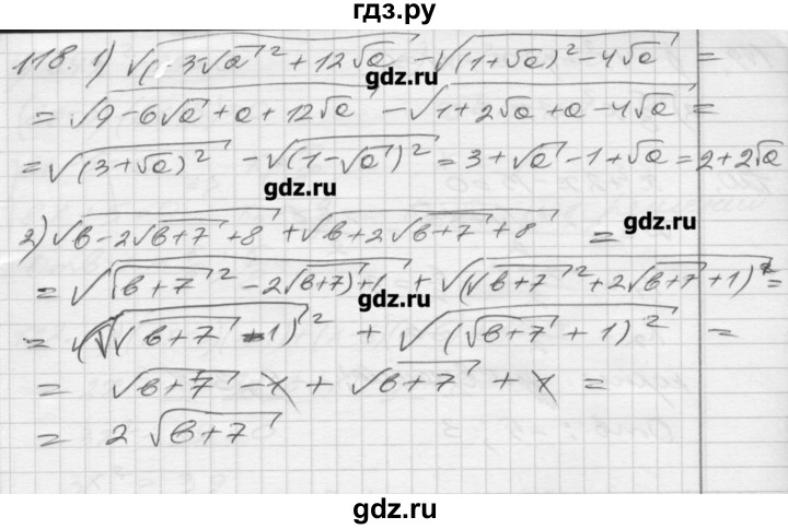 ГДЗ по алгебре 8 класс Мерзляк дидактические материалы  вариант 2 - 118, Решебник №1