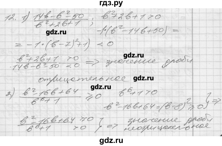 ГДЗ по алгебре 8 класс Мерзляк дидактические материалы  вариант 2 - 12, Решебник №1