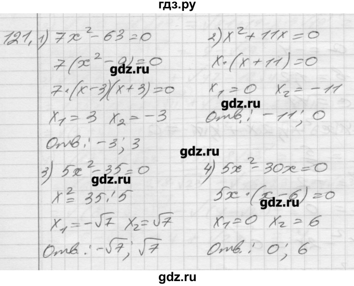 ГДЗ по алгебре 8 класс Мерзляк дидактические материалы  вариант 2 - 121, Решебник №1