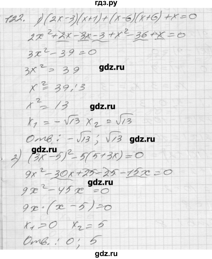 ГДЗ по алгебре 8 класс Мерзляк дидактические материалы  вариант 2 - 122, Решебник №1