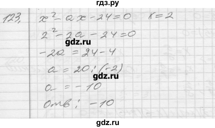 ГДЗ по алгебре 8 класс Мерзляк дидактические материалы  вариант 2 - 123, Решебник №1
