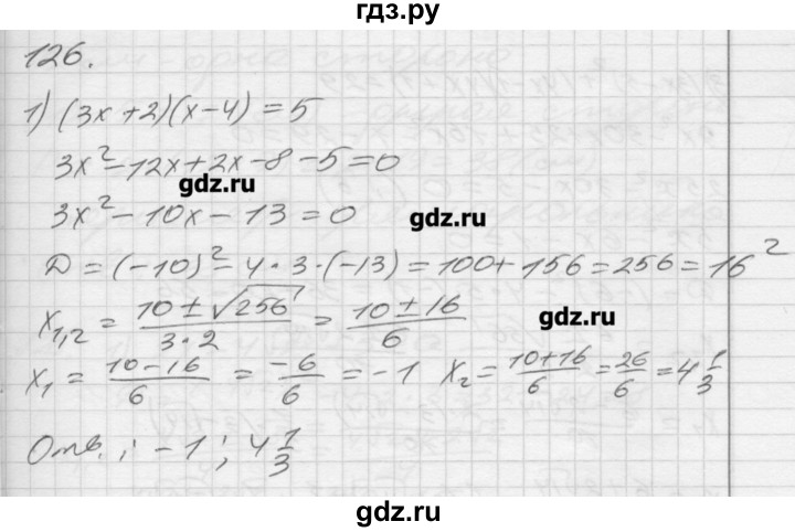 ГДЗ по алгебре 8 класс Мерзляк дидактические материалы  вариант 2 - 126, Решебник №1