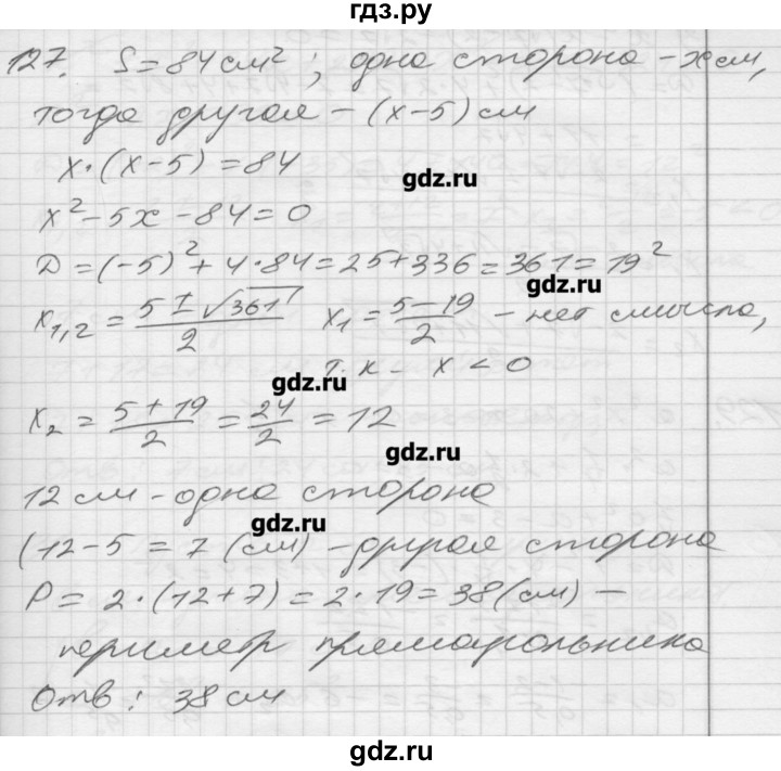 ГДЗ по алгебре 8 класс Мерзляк дидактические материалы  вариант 2 - 127, Решебник №1