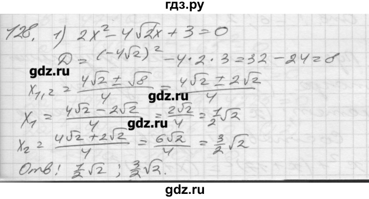 ГДЗ по алгебре 8 класс Мерзляк дидактические материалы  вариант 2 - 128, Решебник №1
