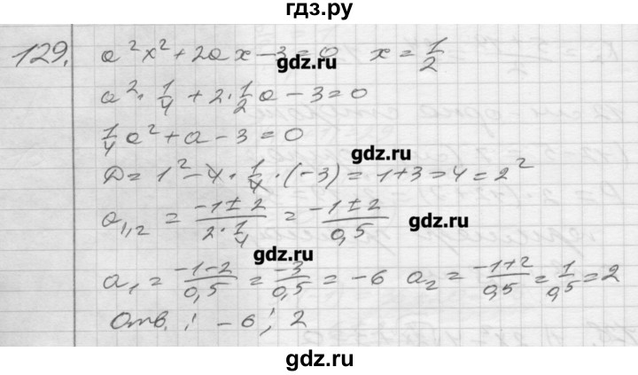 ГДЗ по алгебре 8 класс Мерзляк дидактические материалы  вариант 2 - 129, Решебник №1