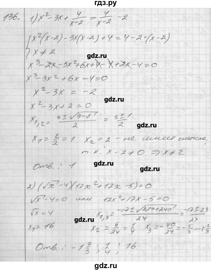 ГДЗ по алгебре 8 класс Мерзляк дидактические материалы  вариант 2 - 136, Решебник №1