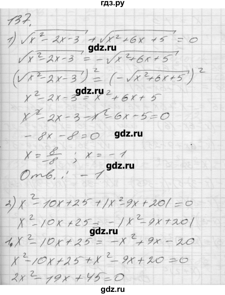 ГДЗ по алгебре 8 класс Мерзляк дидактические материалы  вариант 2 - 137, Решебник №1