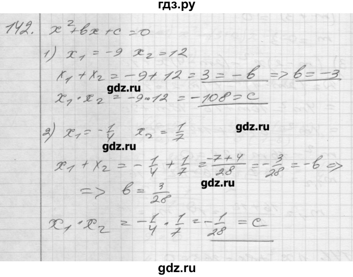 ГДЗ по алгебре 8 класс Мерзляк дидактические материалы  вариант 2 - 142, Решебник №1