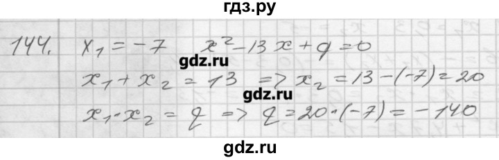 ГДЗ по алгебре 8 класс Мерзляк дидактические материалы  вариант 2 - 144, Решебник №1
