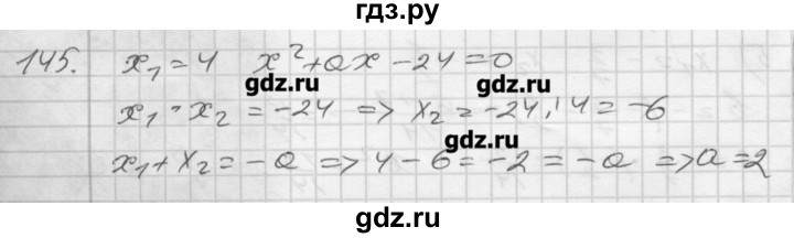 ГДЗ по алгебре 8 класс Мерзляк дидактические материалы  вариант 2 - 145, Решебник №1