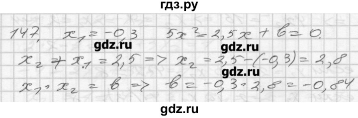 ГДЗ по алгебре 8 класс Мерзляк дидактические материалы  вариант 2 - 147, Решебник №1