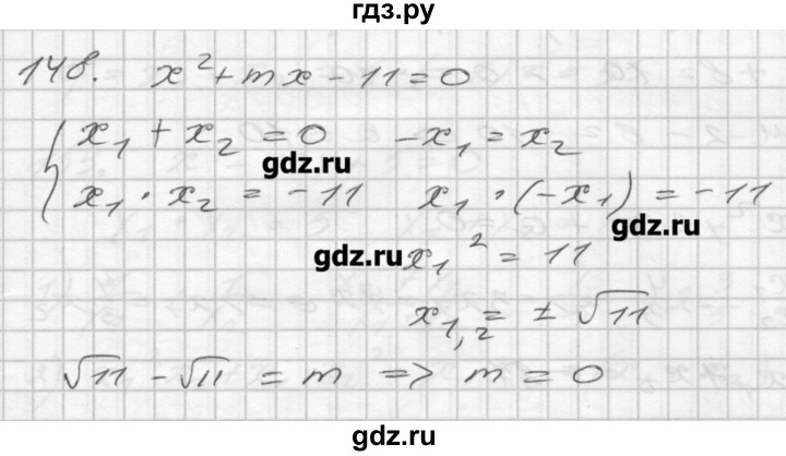 ГДЗ по алгебре 8 класс Мерзляк дидактические материалы  вариант 2 - 148, Решебник №1