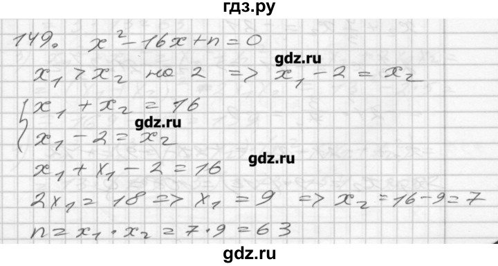ГДЗ по алгебре 8 класс Мерзляк дидактические материалы  вариант 2 - 149, Решебник №1